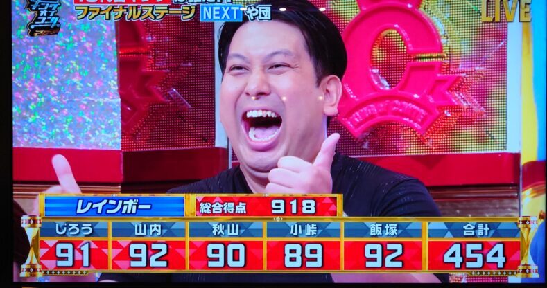 レインボー面白くない