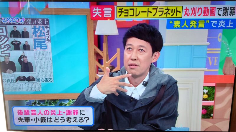 チョコプラ丸刈り謝罪小藪