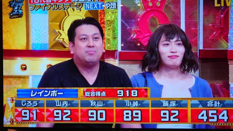 レインボー面白くない?キングオブコントで厳しい点数