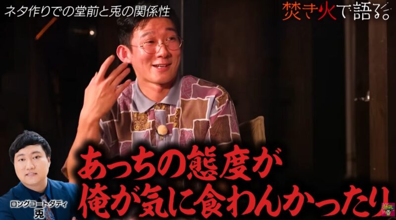 ロングコートダディ仲悪いと噂される理由